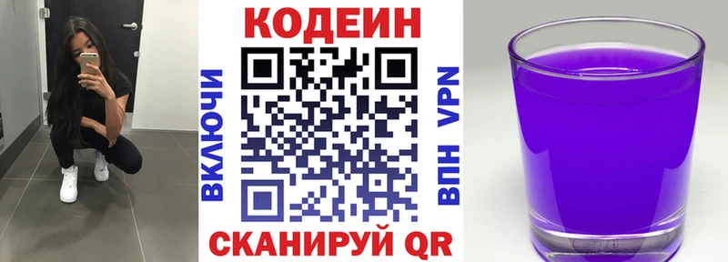 Codein Purple Drank  магазин продажи   Сретенск 